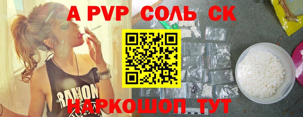 Alpha PVP кристаллы Сатка