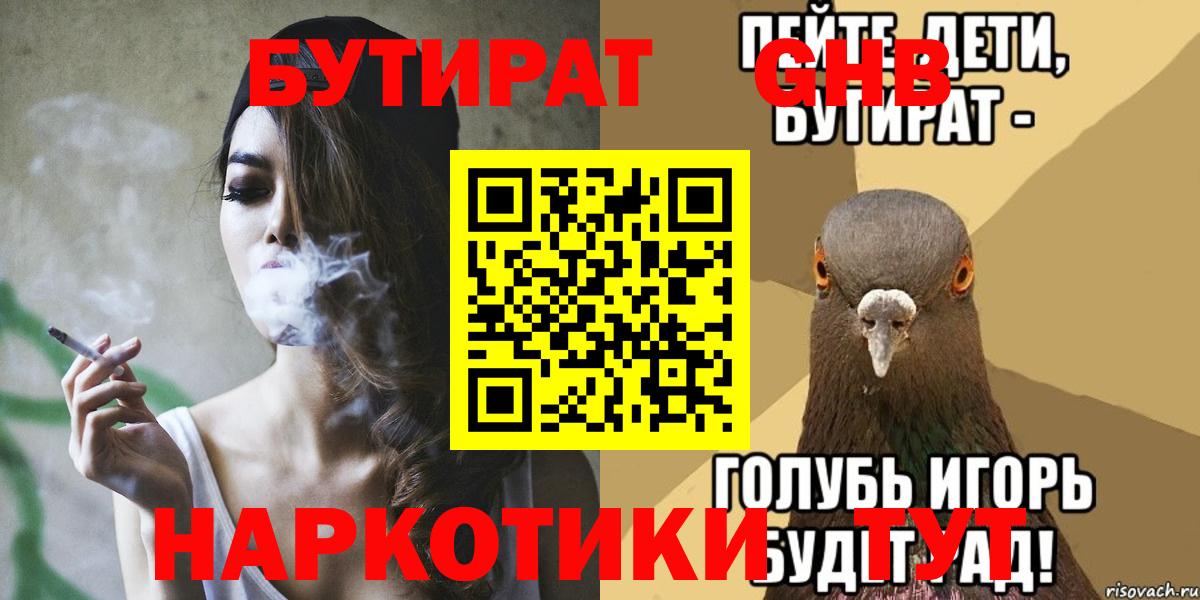 БУТИРАТ бутандиол  Вход с VPN  Бутират  Сатка 