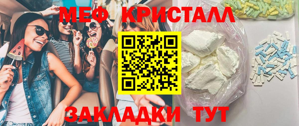 Меф мяу мяу кристаллы Сатка