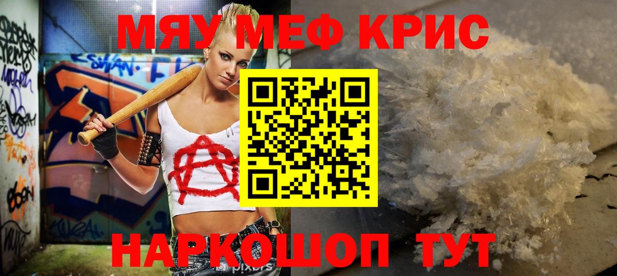 Мефедрон кристаллы  Меф кристаллы  Сатка  Меф  Вход с VPN 