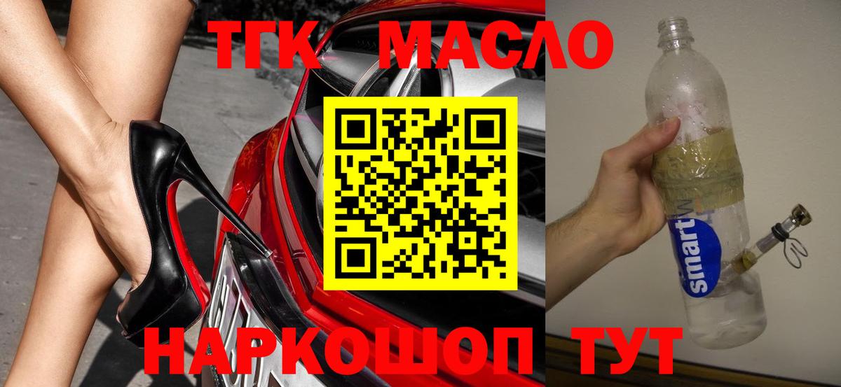 ТГК гашишное масло Сатка